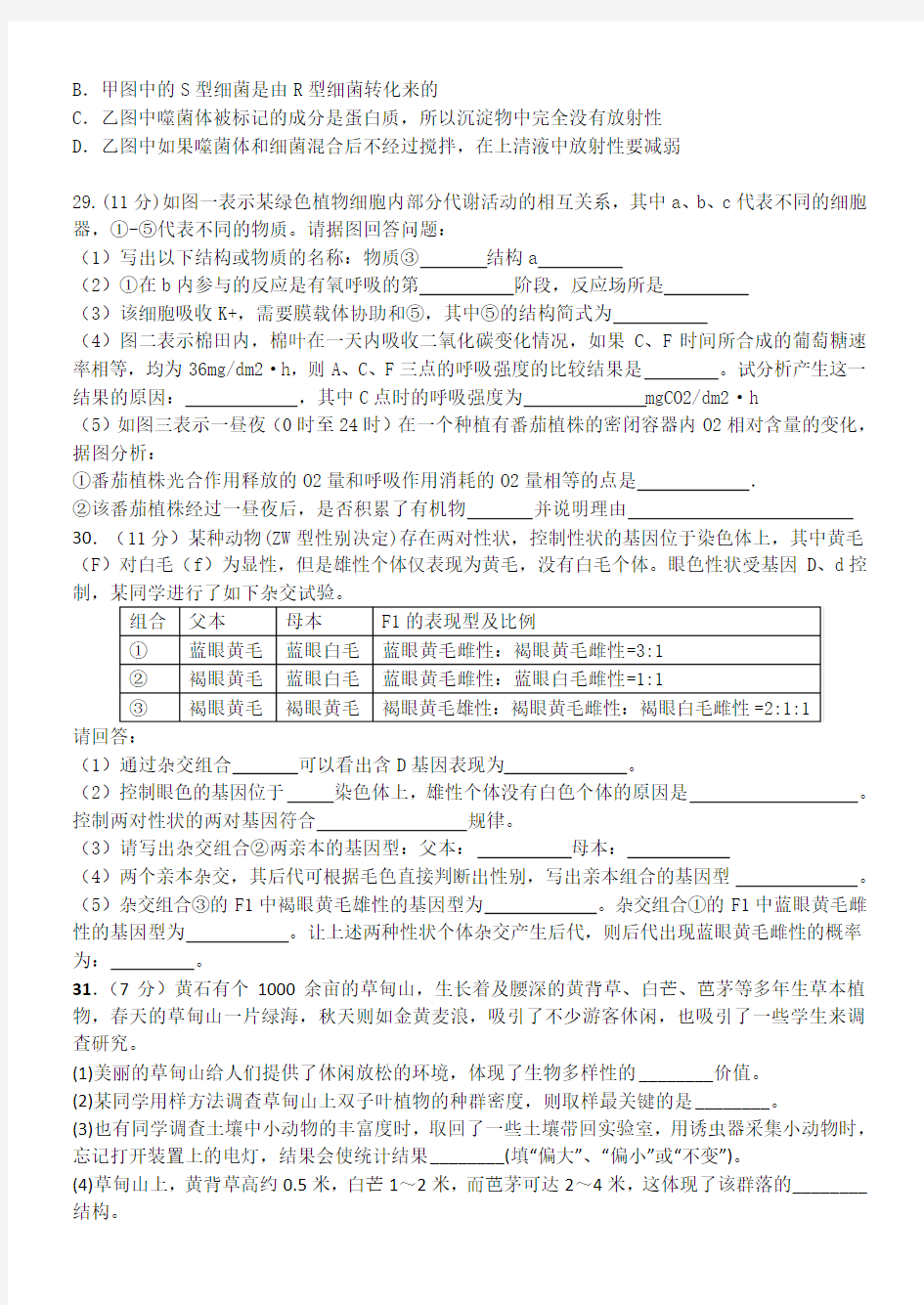 高考生物冲刺理科综合模拟试卷(一)含答案