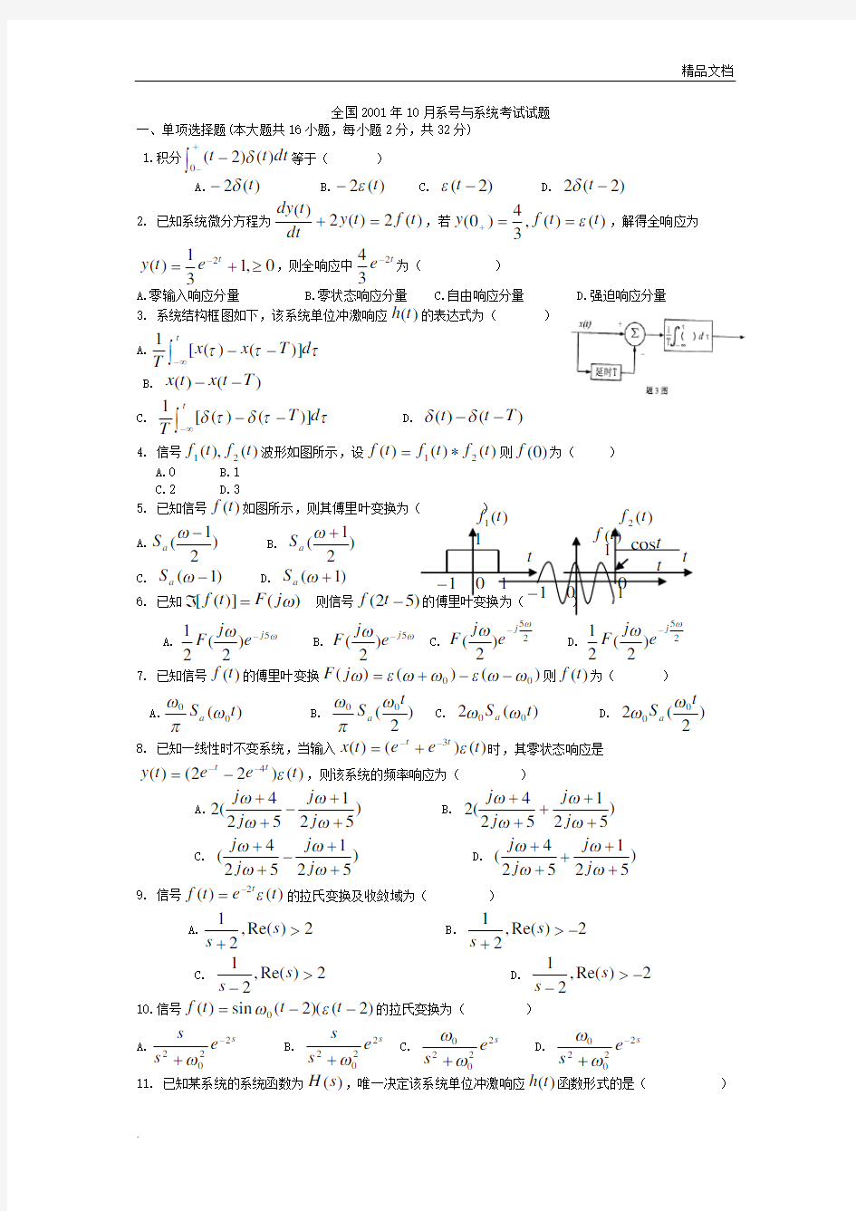 信号与系统考试试题含答案