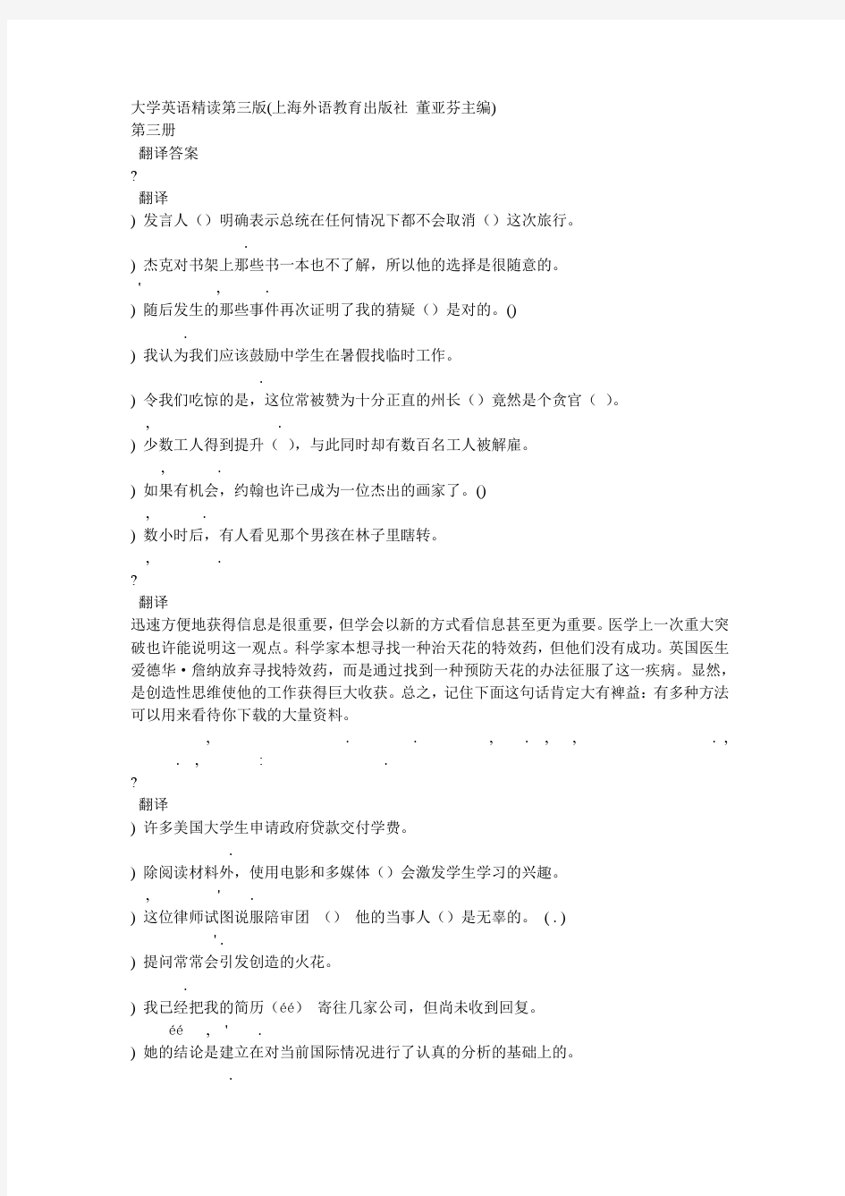 大学英语精读第三版课后翻译答案