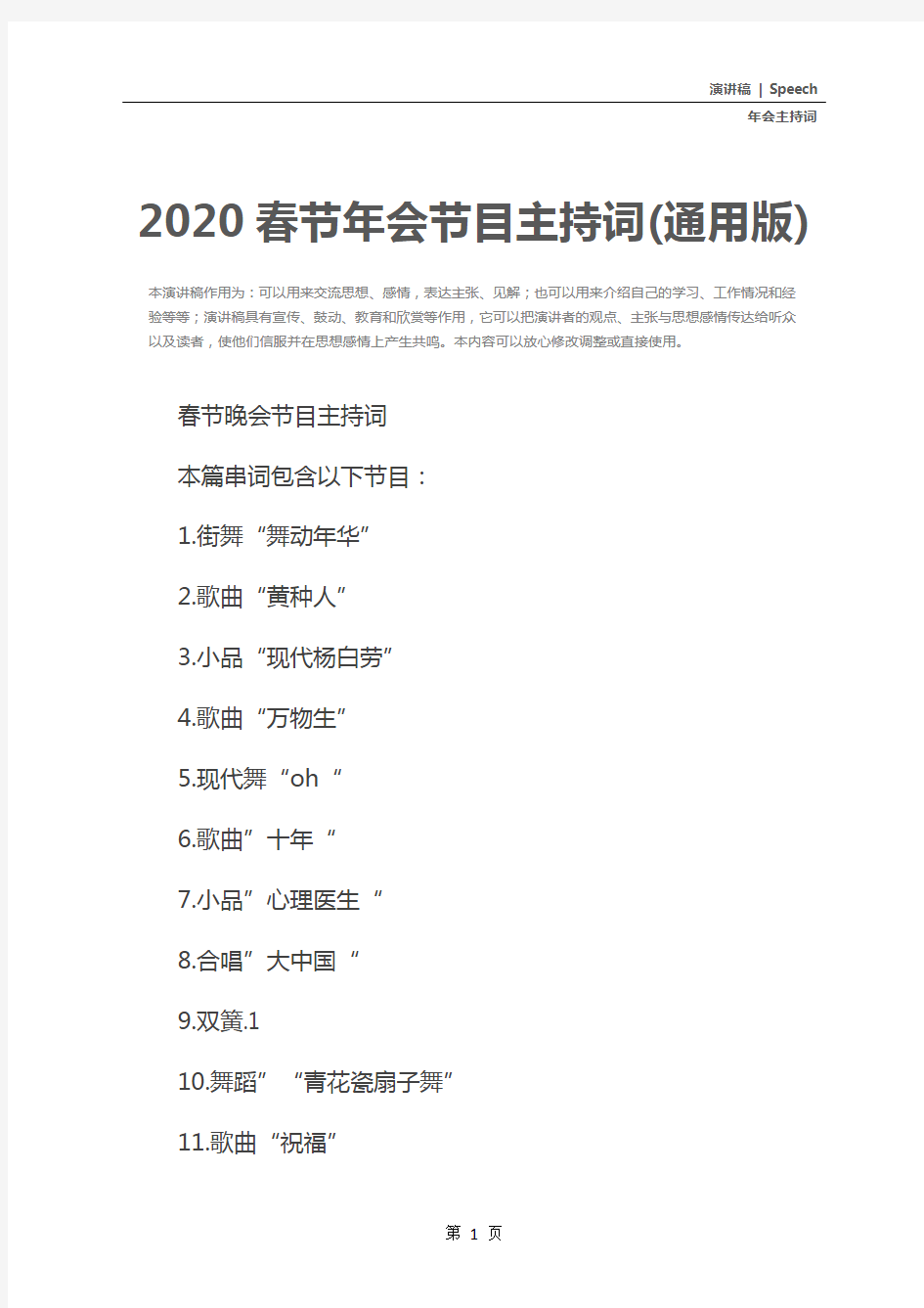 2020春节年会节目主持词(通用版)