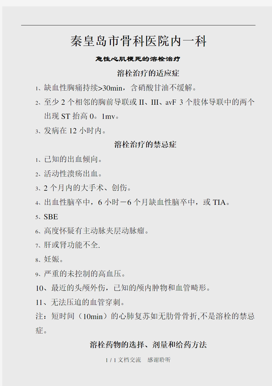 急性心肌梗死溶栓方案(建议收藏)