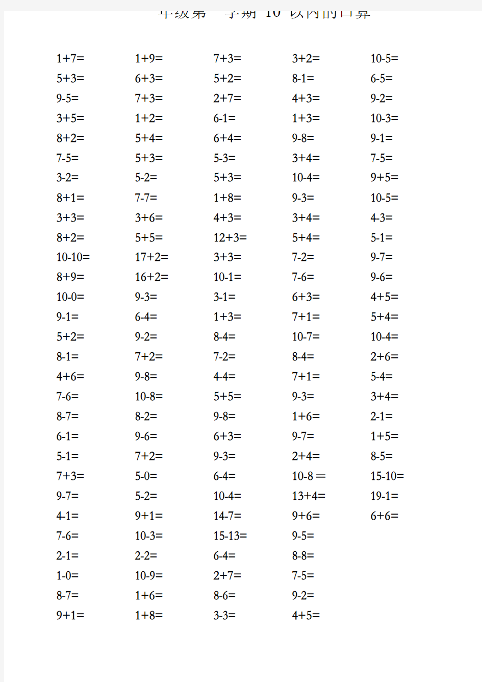 小学一年级数学上册10以内的口算题