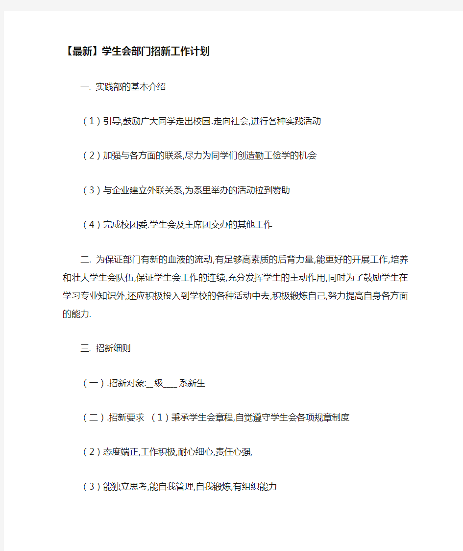 学生会部门招新工作计划