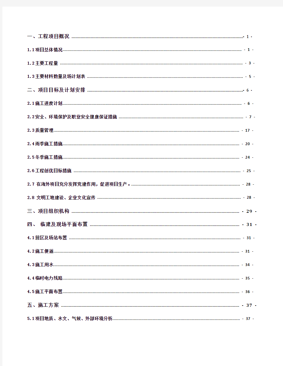 某高速公路项目前期策划方案(DOCX 98页)[实用全面资料]