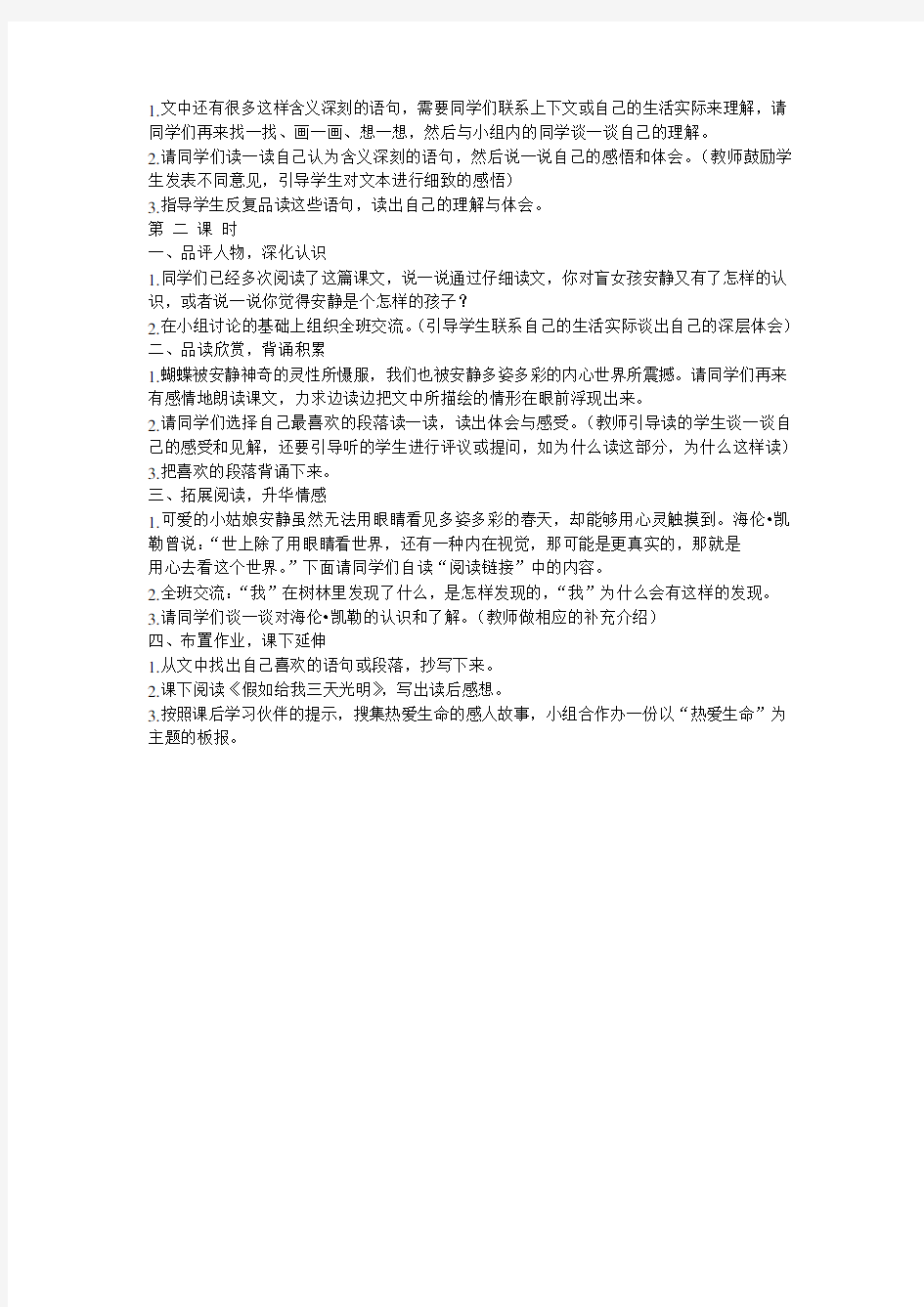 触摸春天教学设计教案