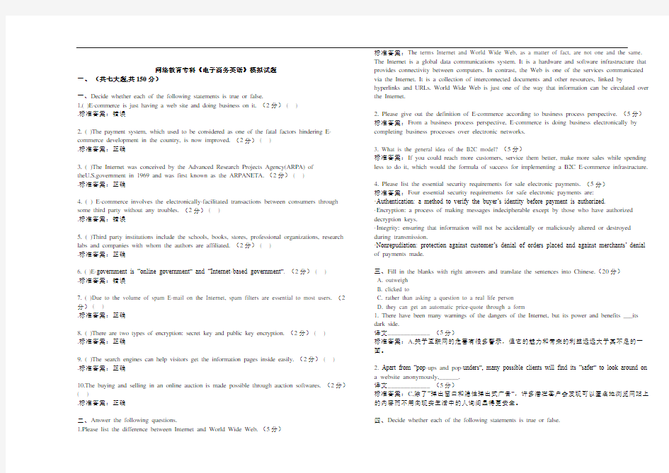 专科《电子商务英语》_试卷_答案