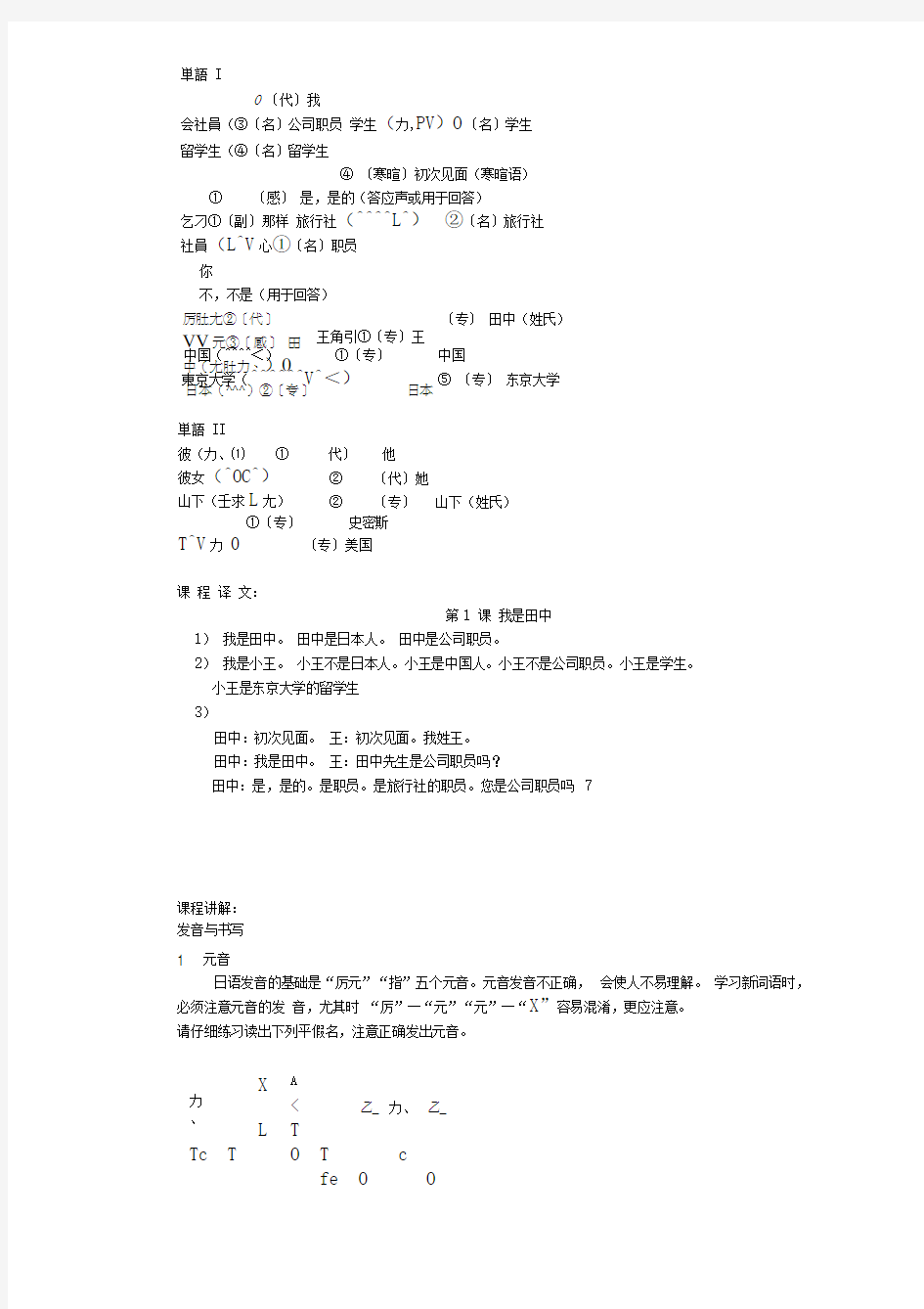 初级标准日本语课文+超详细课堂笔记