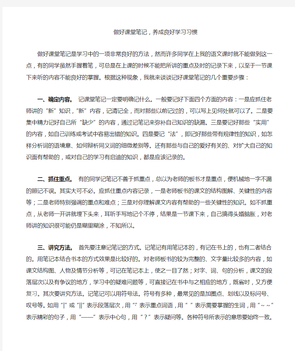 做好课堂笔记,养成良好学习习惯