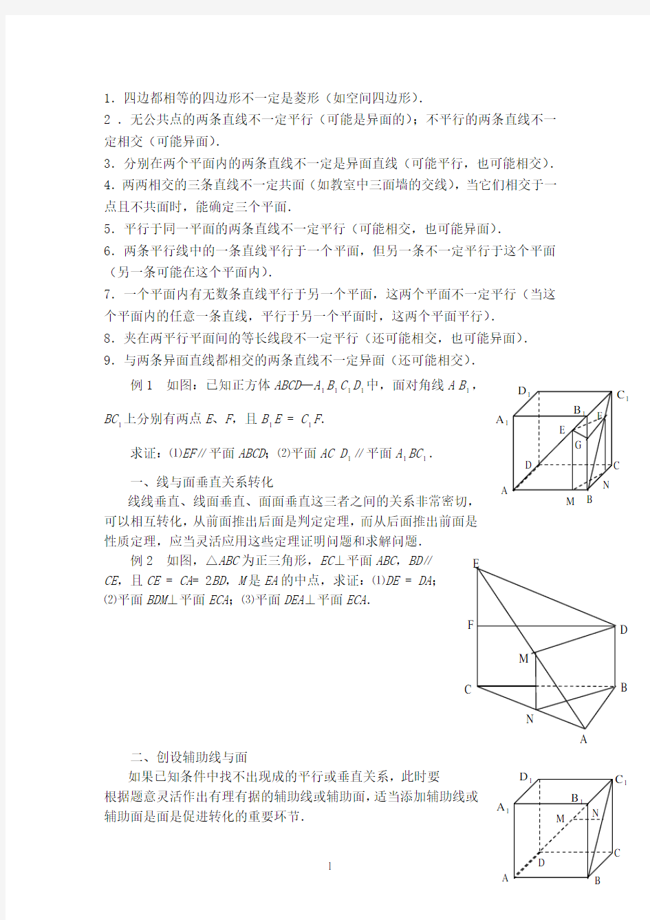 空间几何练习题一(含答案)