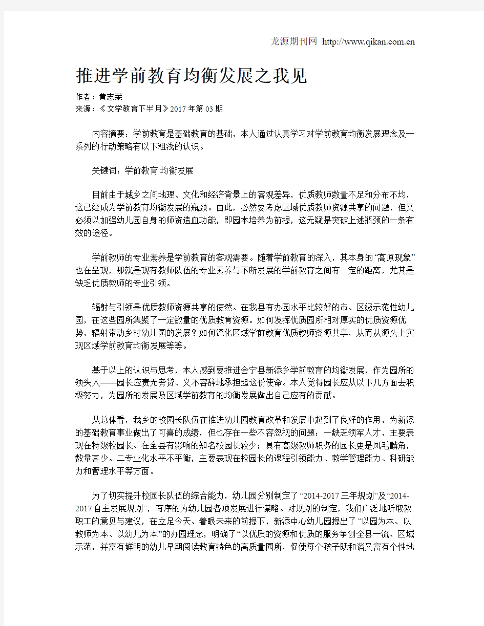 推进学前教育均衡发展之我见