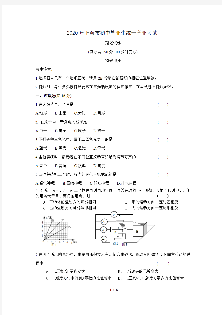 上海市2020年中考物理试题(无答案)