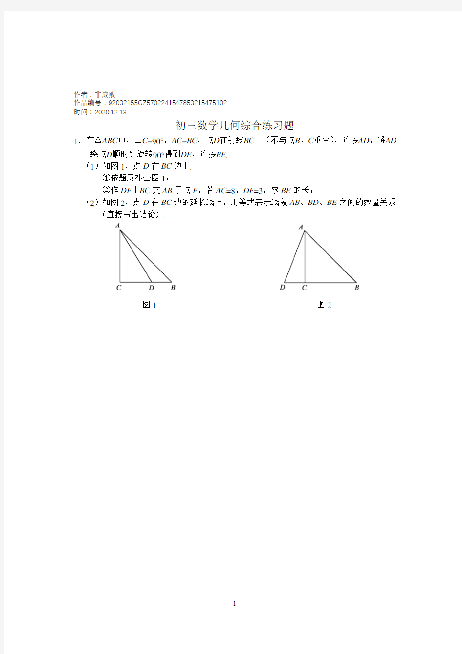 2020年初三数学几何综合练习题