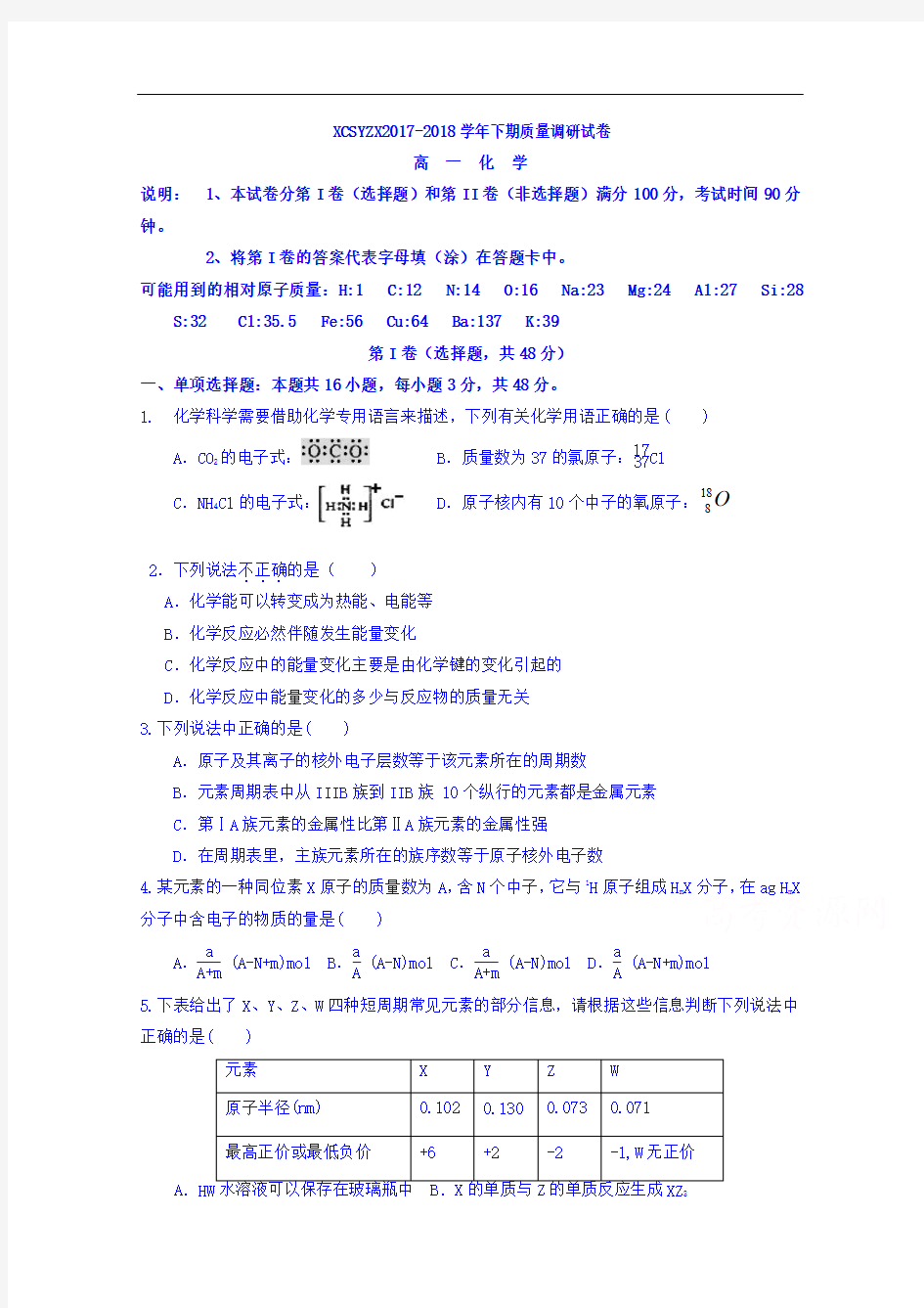 河南省天一大联考2017-2018学年高一下学期阶段性测试(四)化学试卷