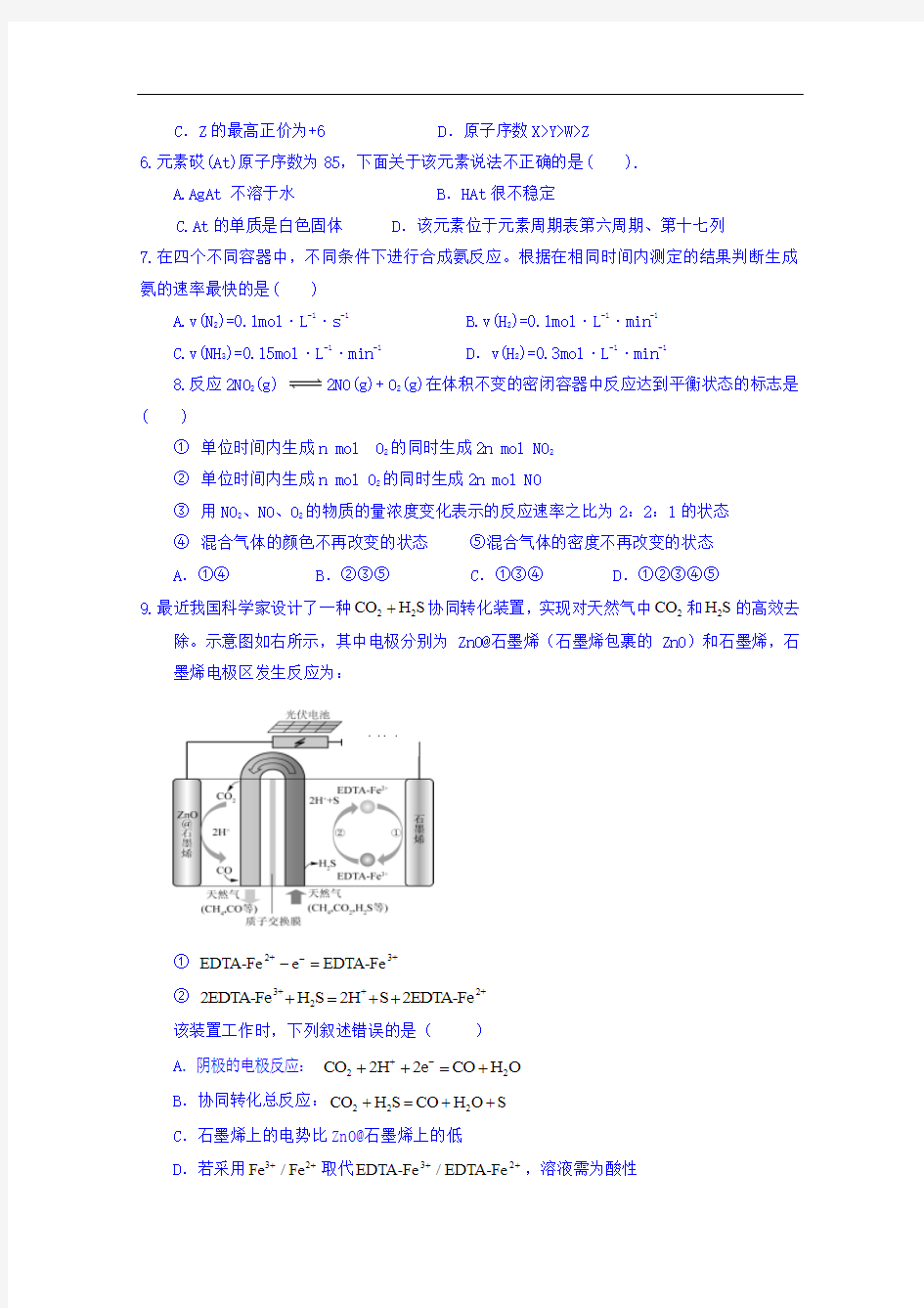 河南省天一大联考2017-2018学年高一下学期阶段性测试(四)化学试卷