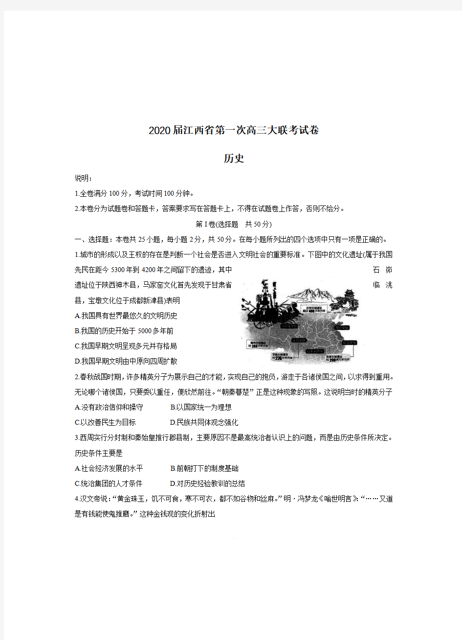 江西省2020届高三第一次大联考试题历史附答案