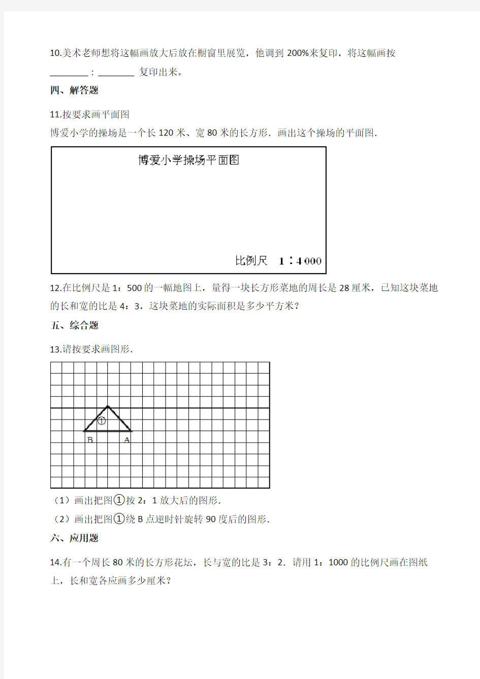 新北师大版数学六年级下册单元测试2.比例(含答案)