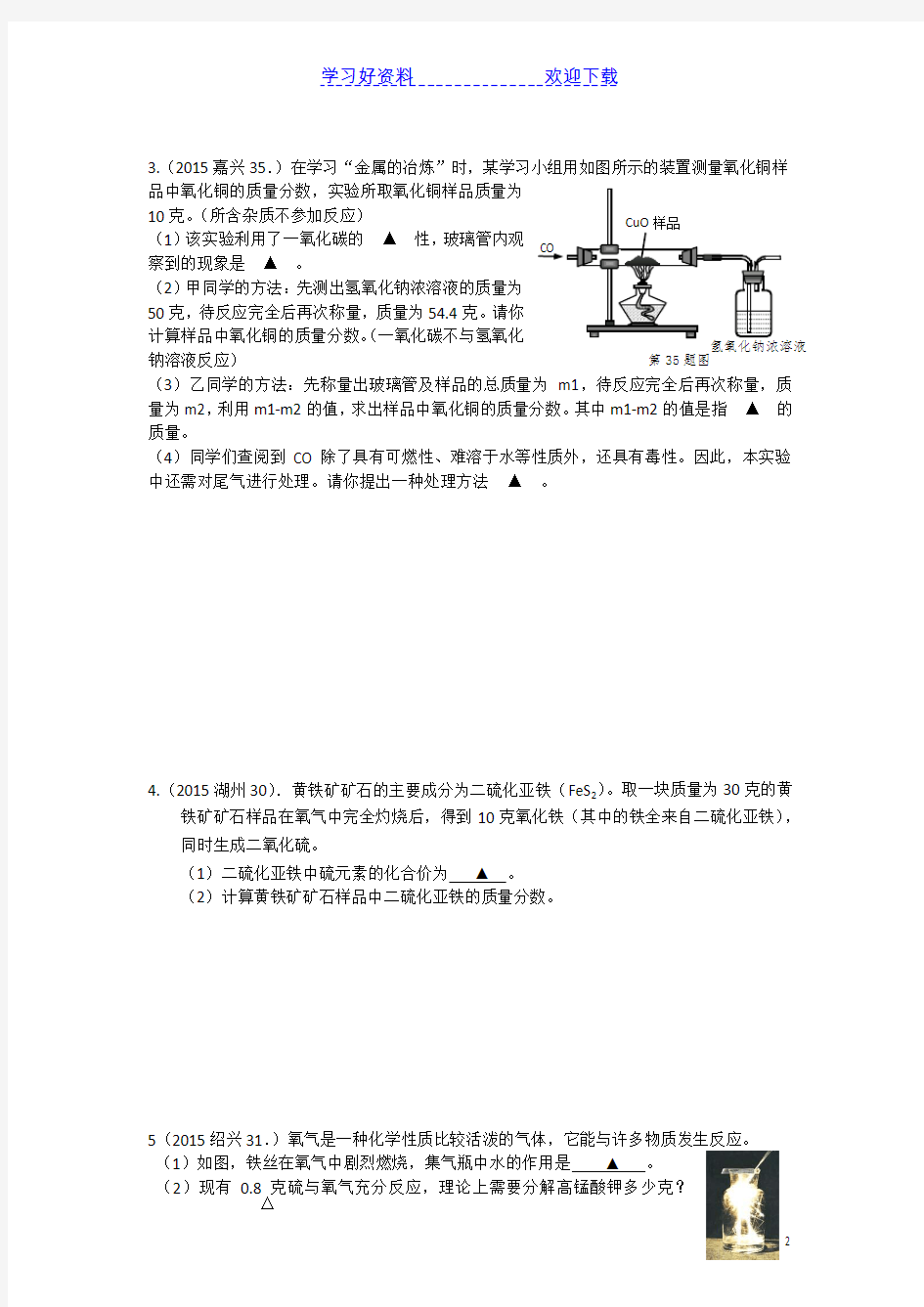 中考化学方程式计算汇总