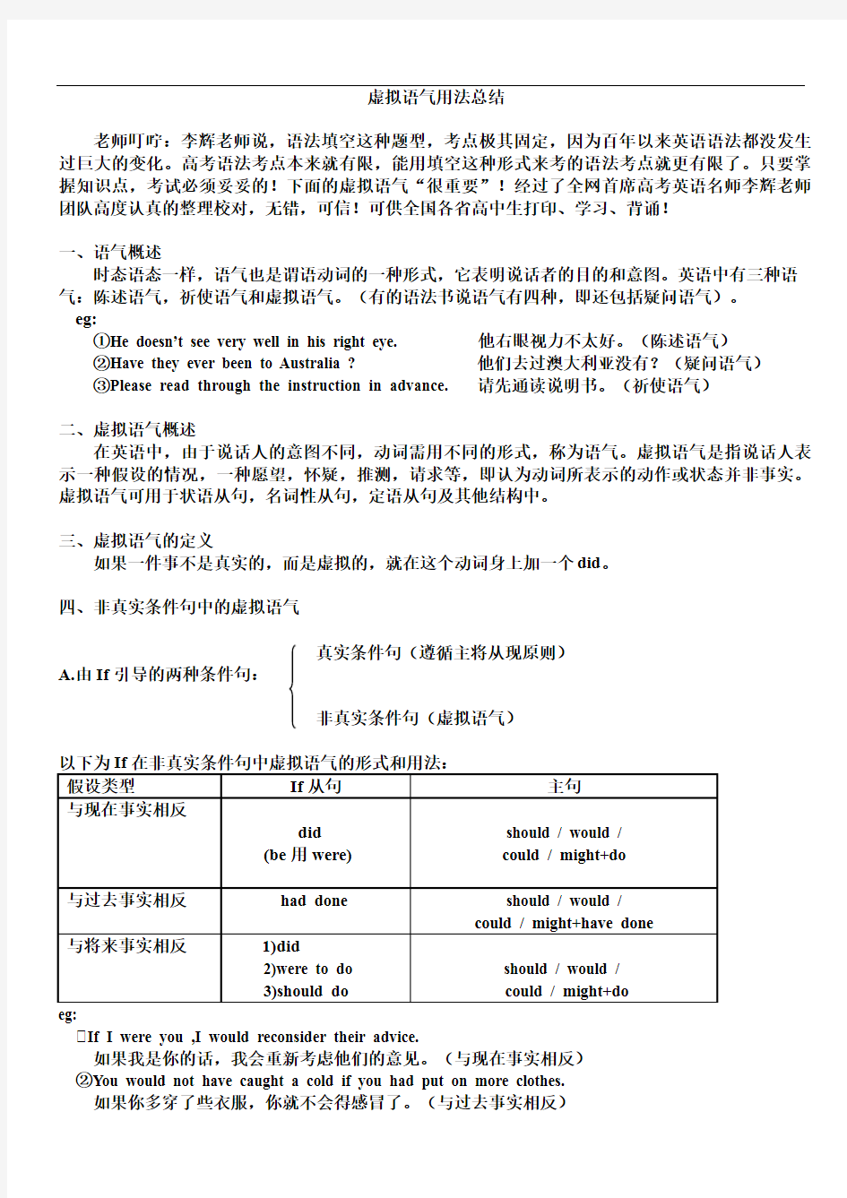 虚拟语气用法总结