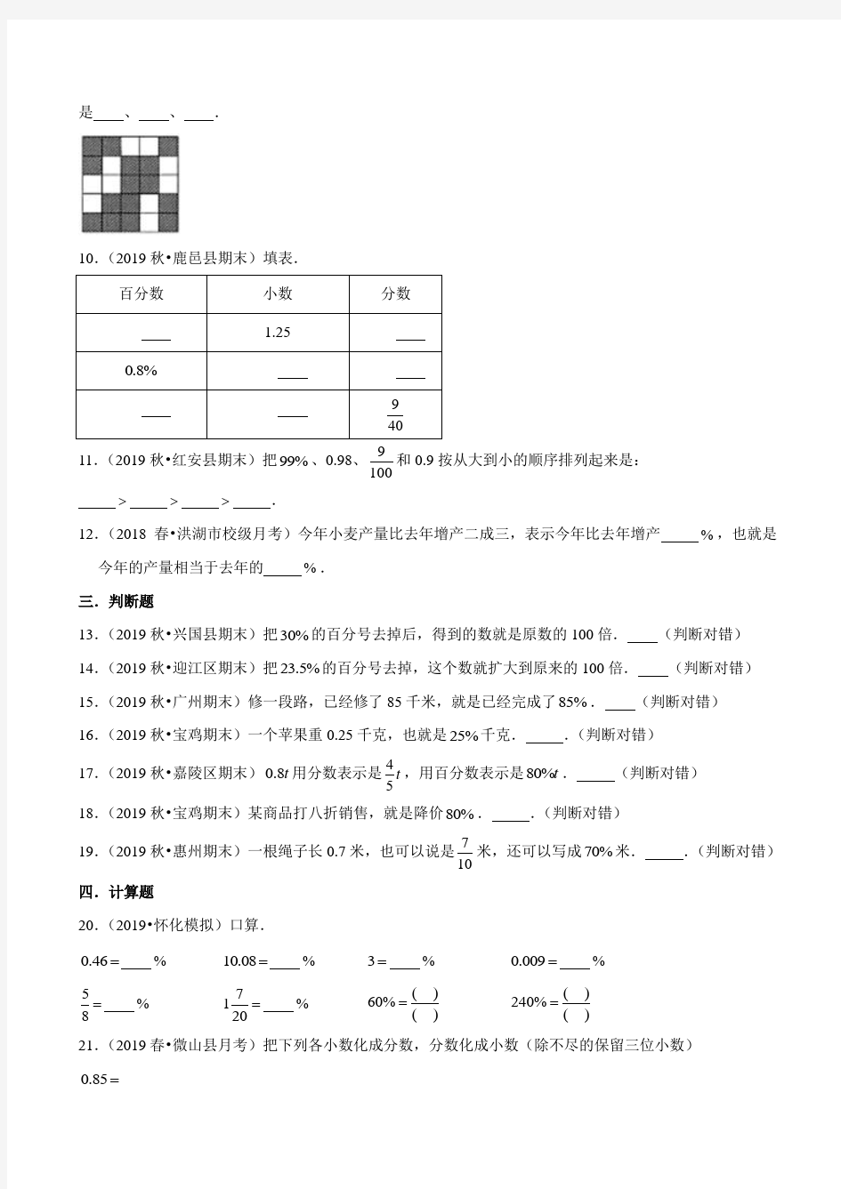 人教版六年级上册数学第六单元测试卷(附答案)