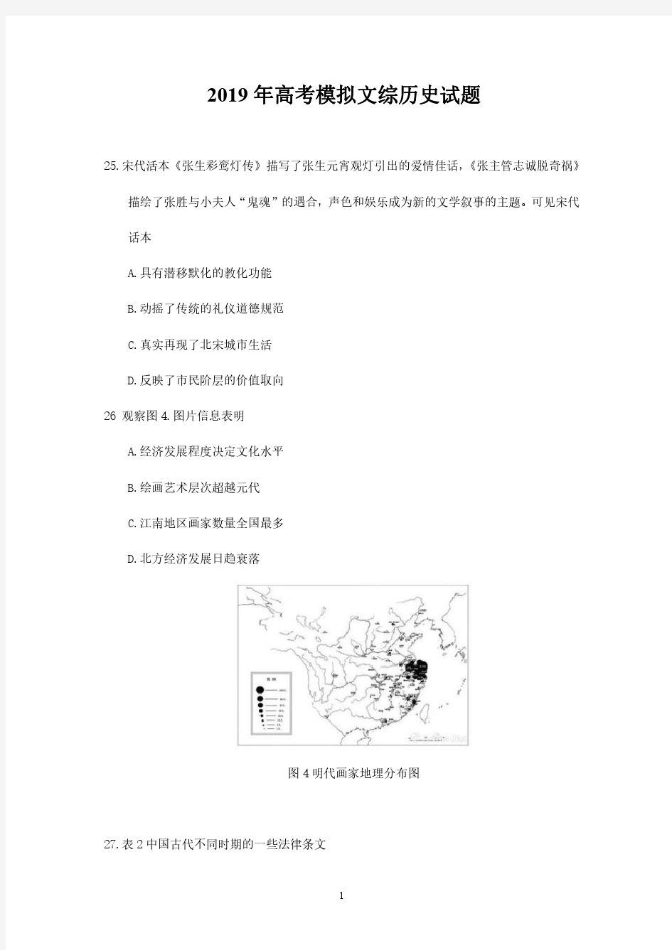 2019年全国高考文综历史模拟试题(3)