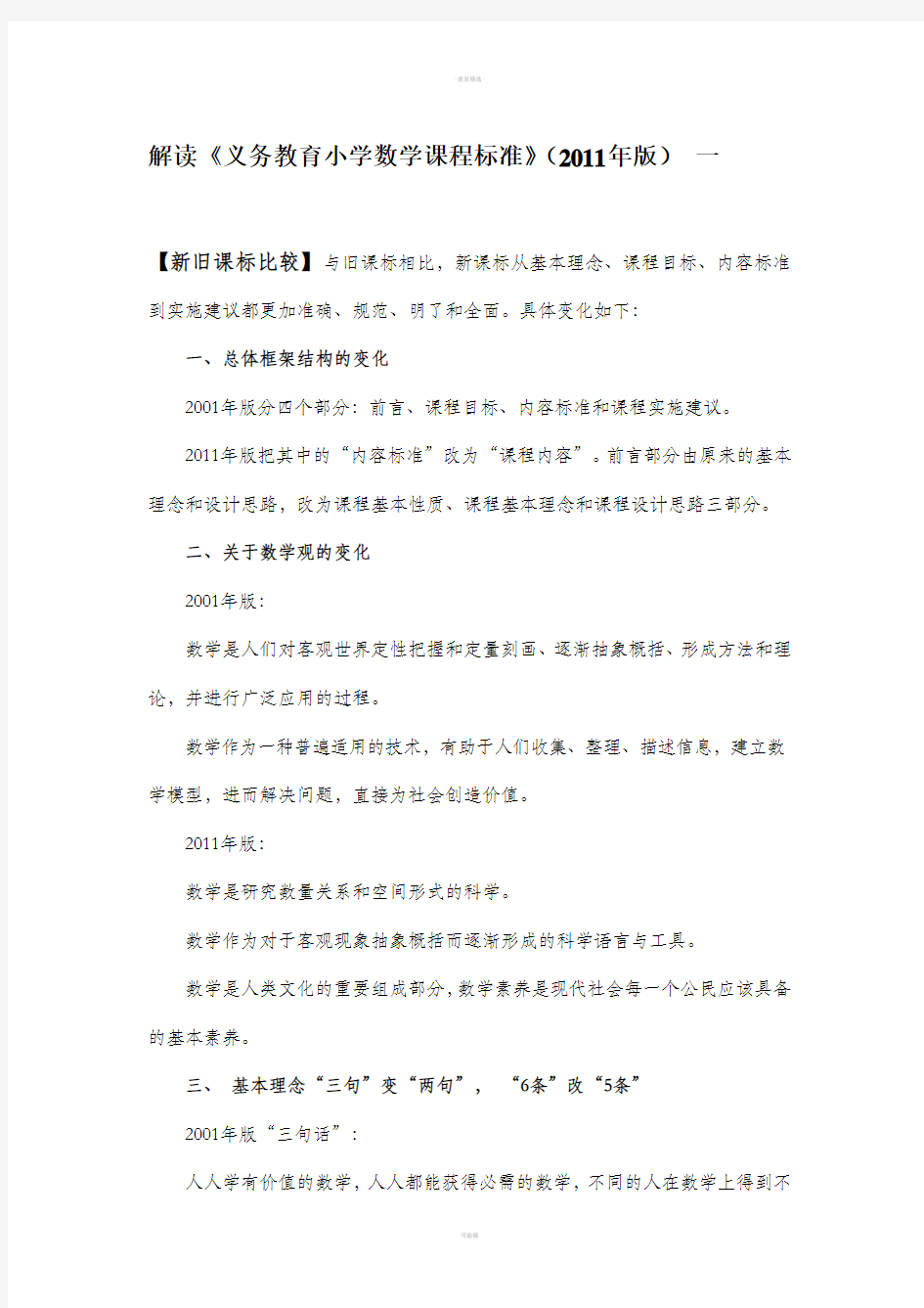 版小学数学课程标准解读(全)