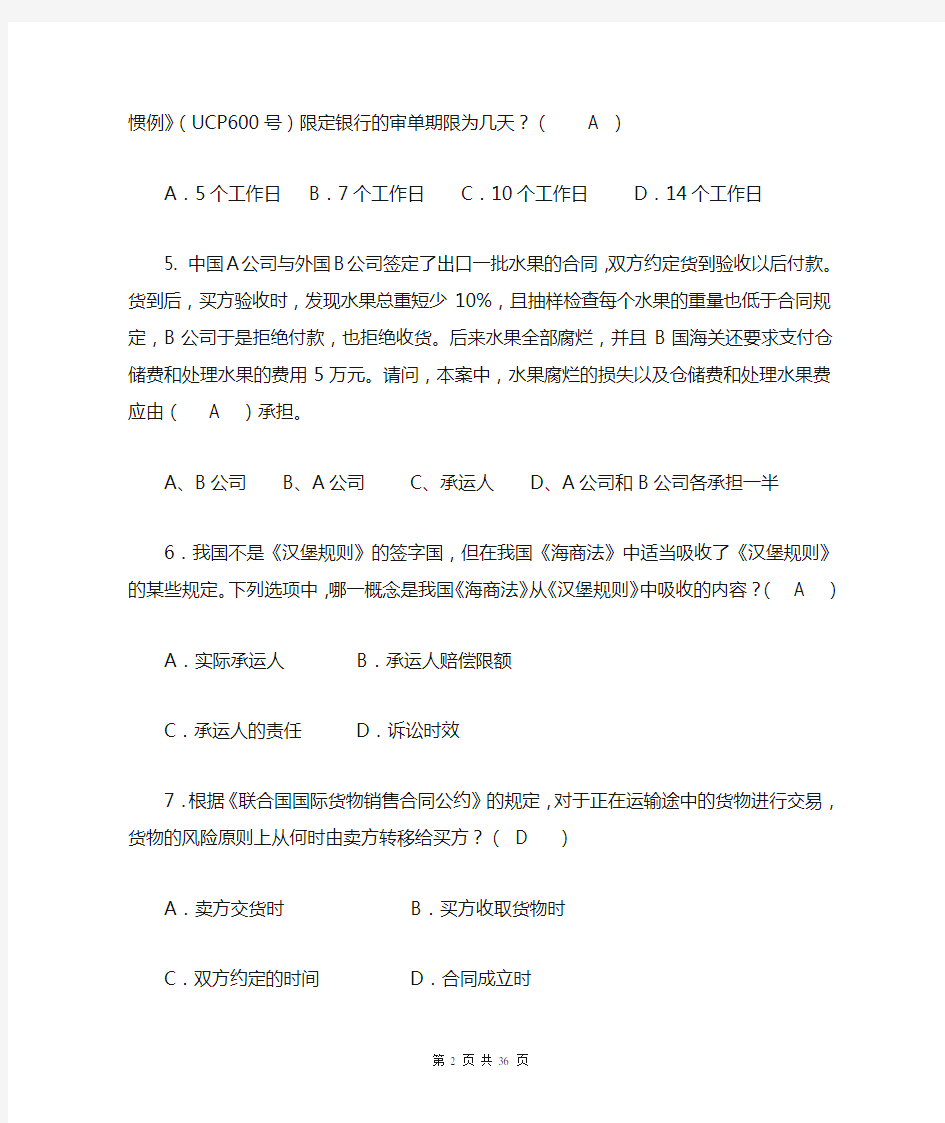 中国政法大学国际经济法06-07期末AB卷及参考答案