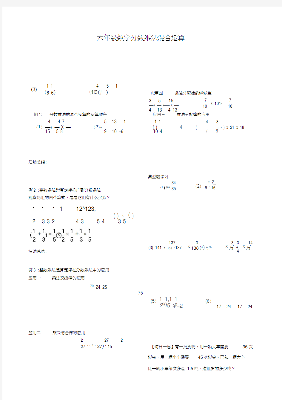 分数乘法混合运算