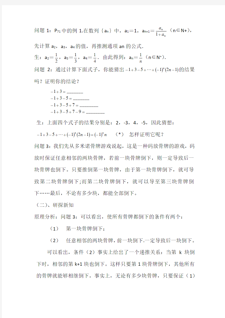 高三数学课题数学归纳法(公开课讲解)