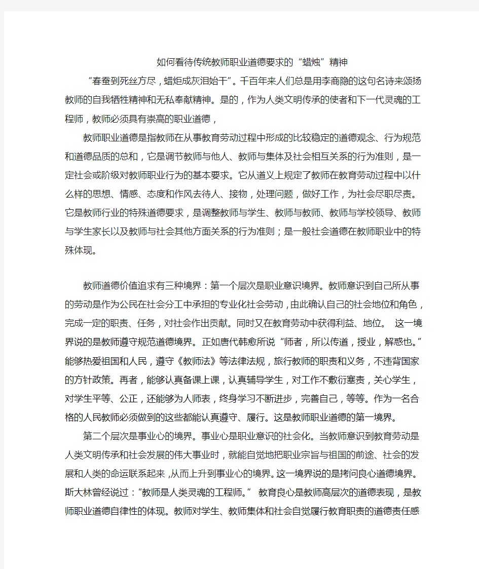 浅谈教师职业道德的三种境界及其相互关系