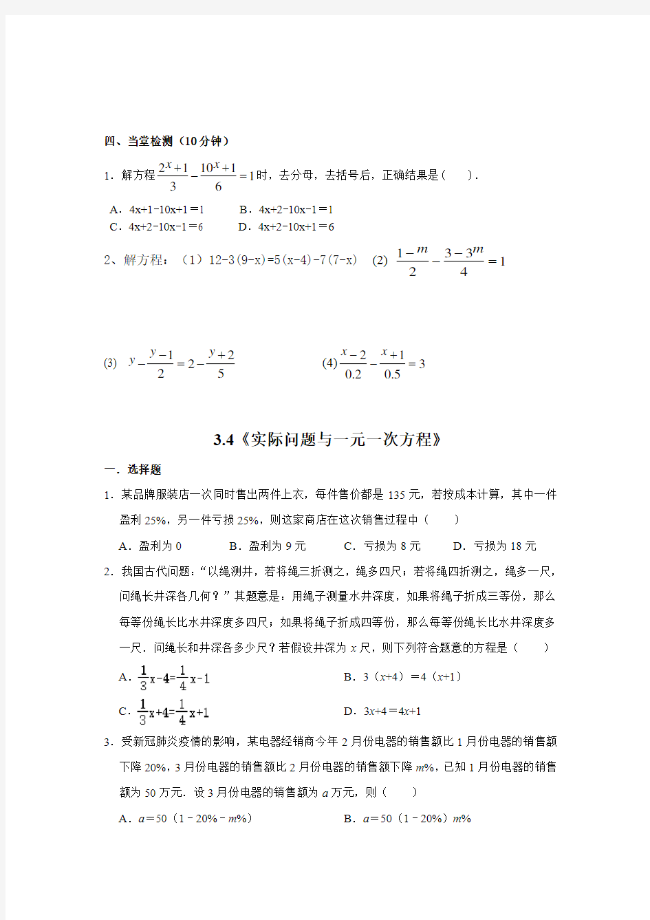 人教版七年级上册数学试题第三章：3.3---3.4测试题含答案