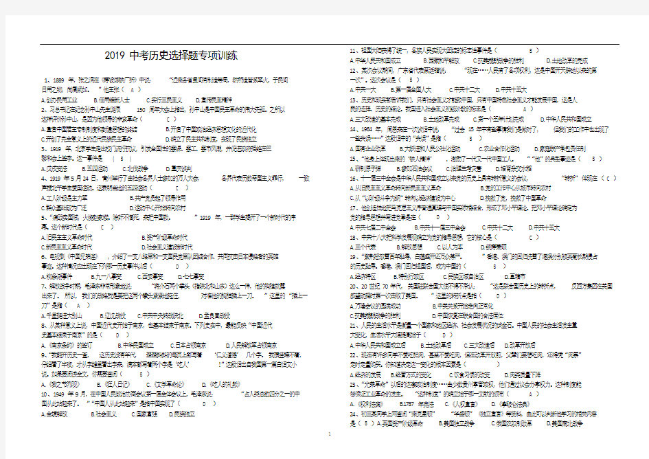 中考历史选择题专项训练