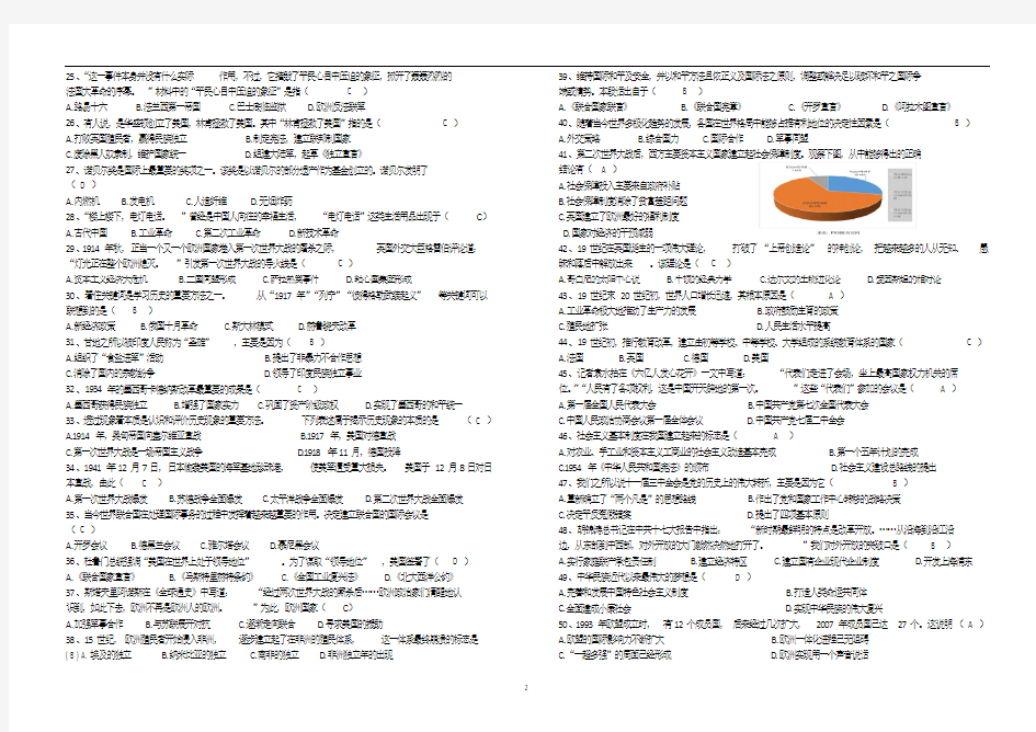 中考历史选择题专项训练