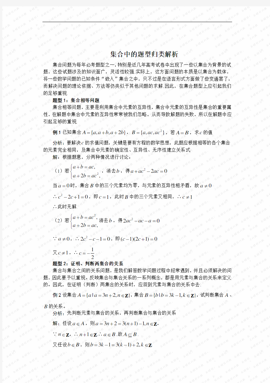 集合中的题型归类解析