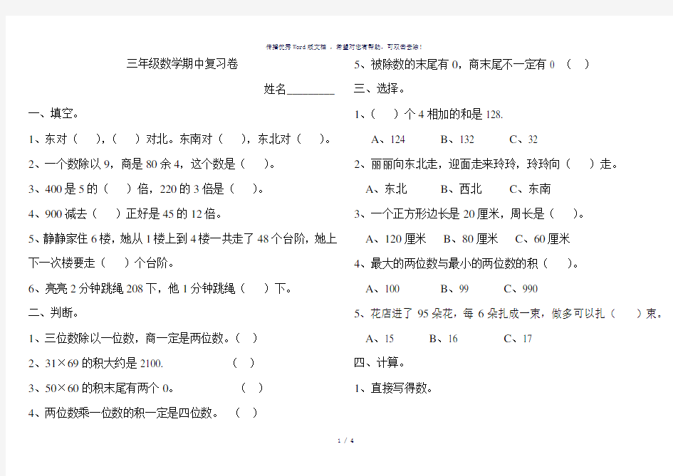 最新人教版三年级数学下册期中测试题