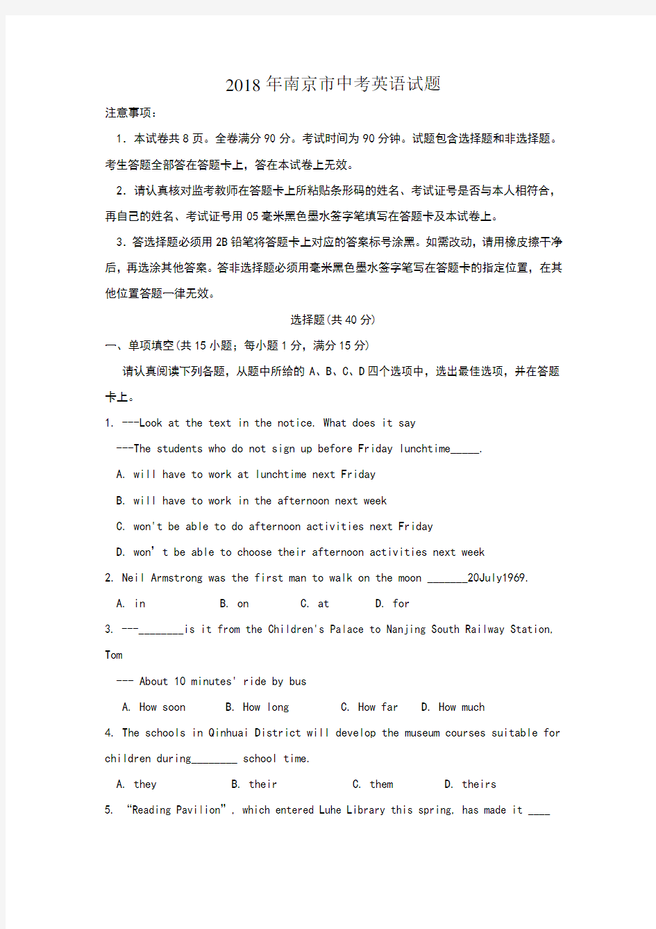 2018年南京市中考英语试题含答案