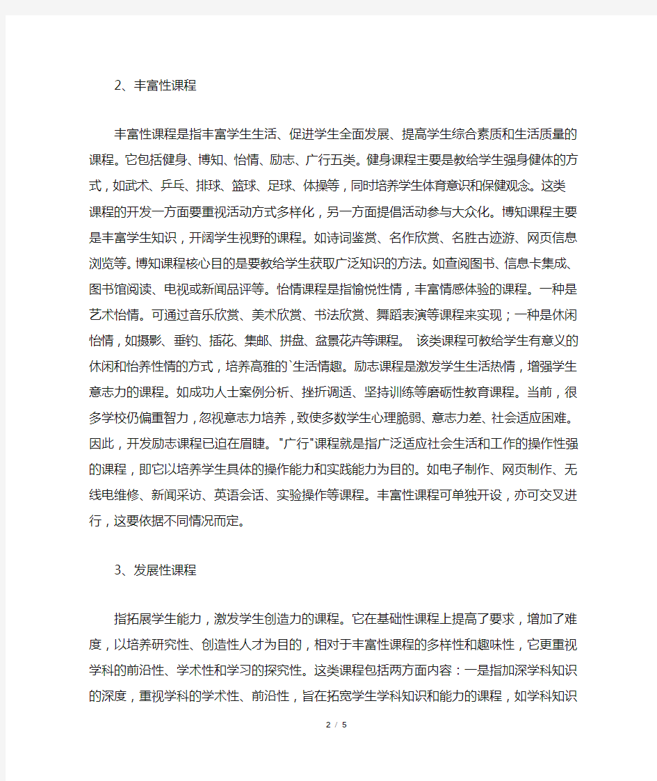 校本课程开发与实施方案