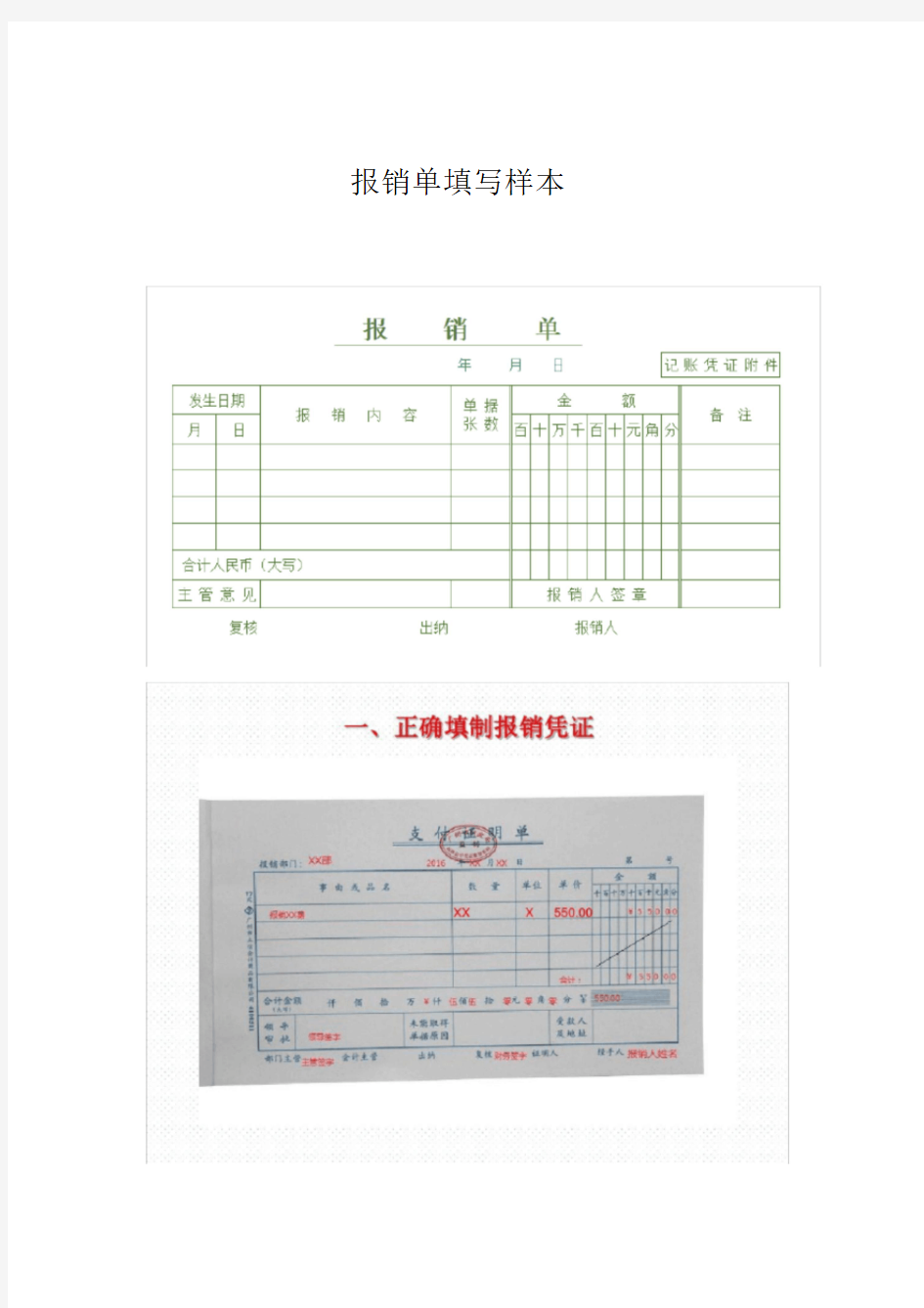 报销单填写样本