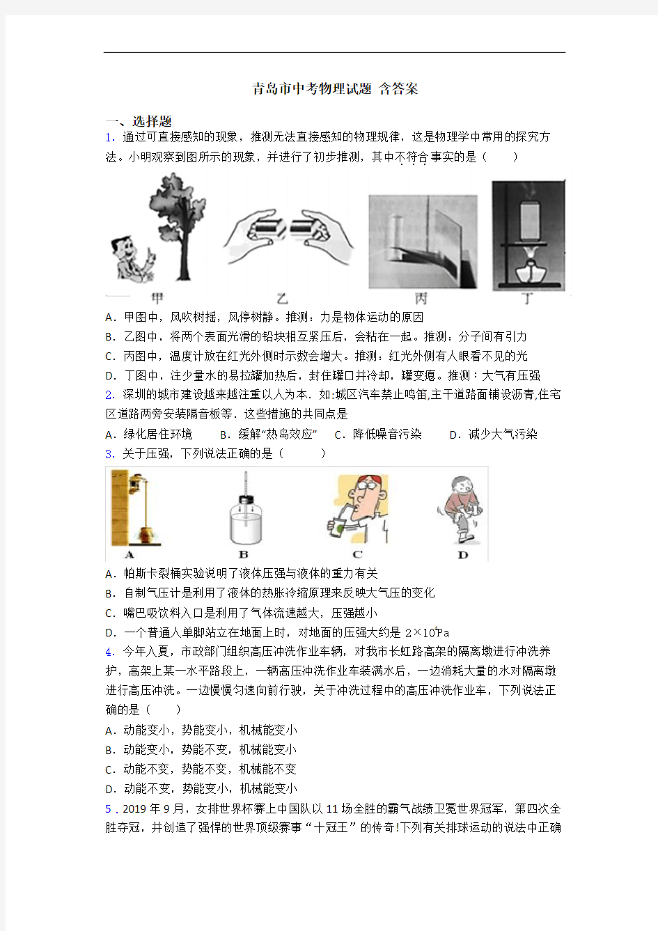 青岛市中考物理试题 含答案