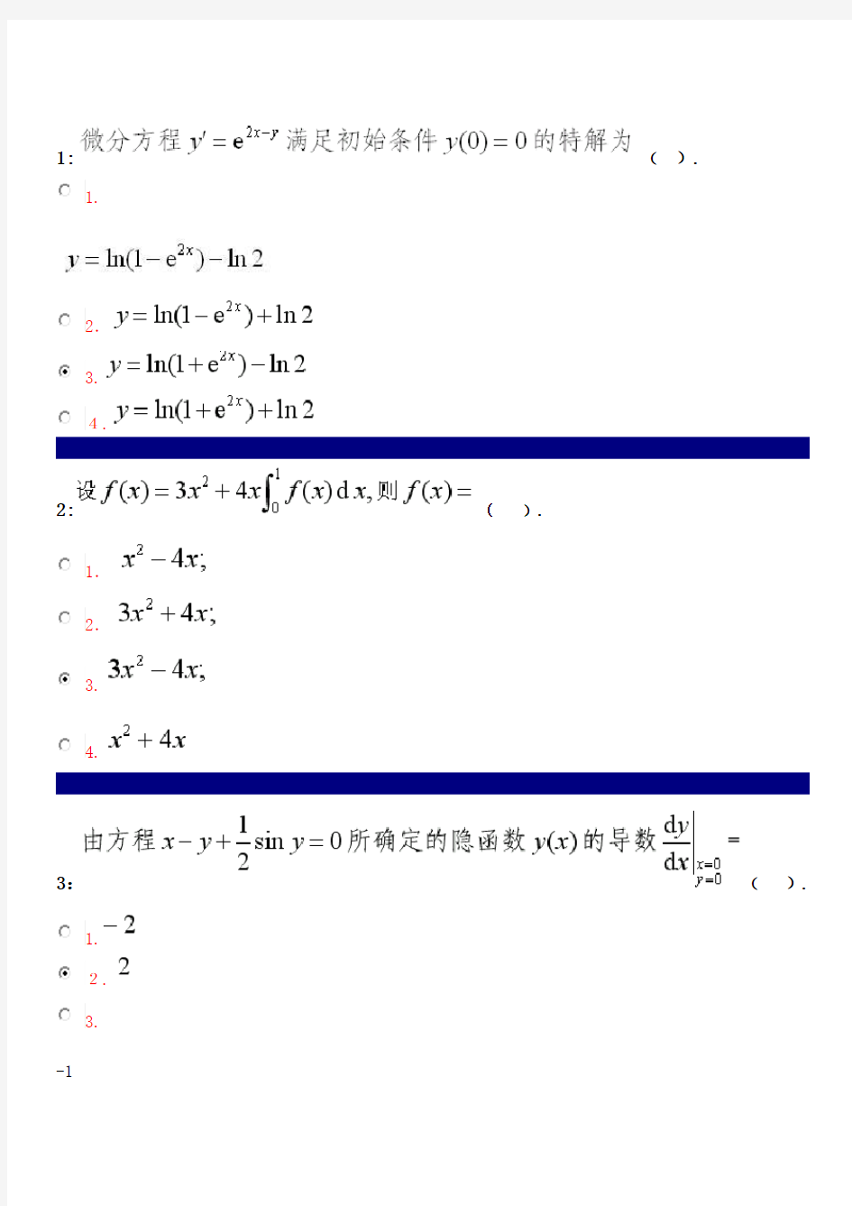 吉林大学网络教育在线作业数学标准答案汇总