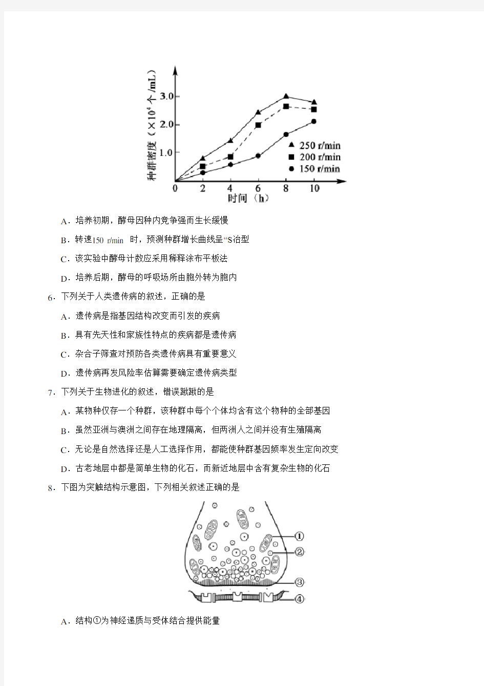 2017年江苏生物高考真题(含答案)