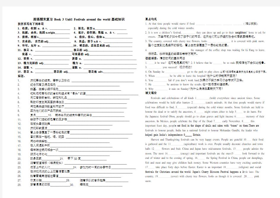 高一英语人教版必修三复习Unit1 导学案与答案