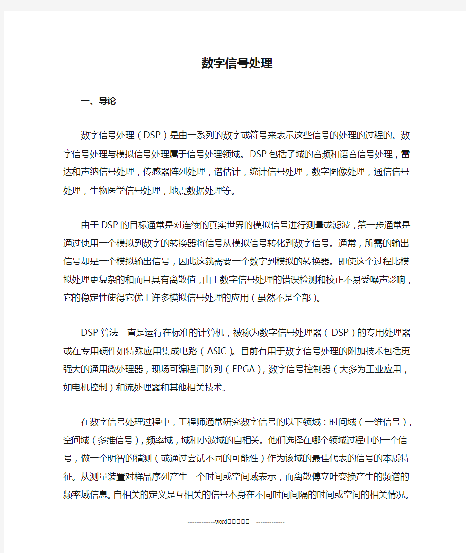 数字信号处理英文文献及翻译整理版.docx