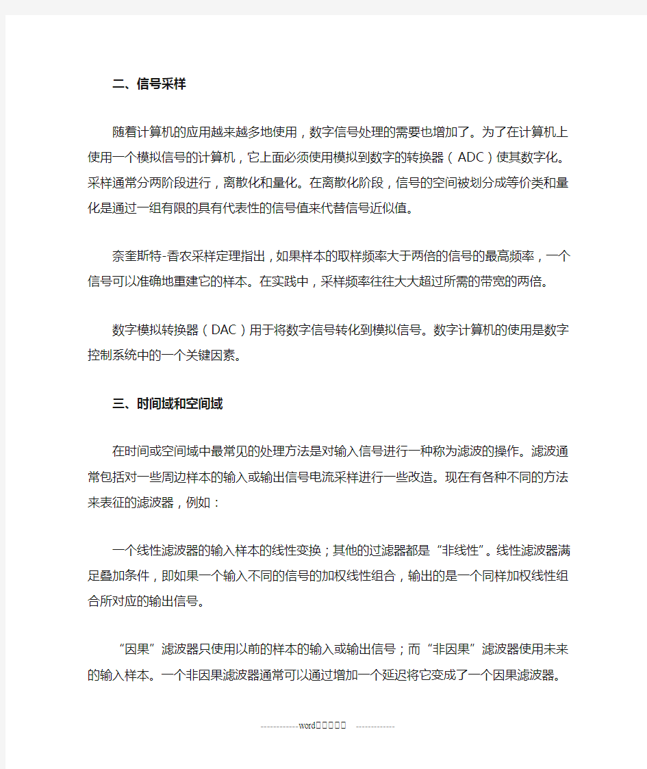 数字信号处理英文文献及翻译整理版.docx