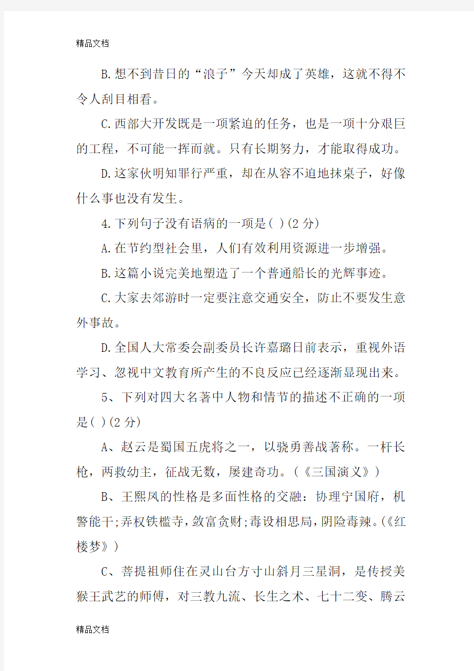 最新新人教版八年级下册语文期末试卷及答案