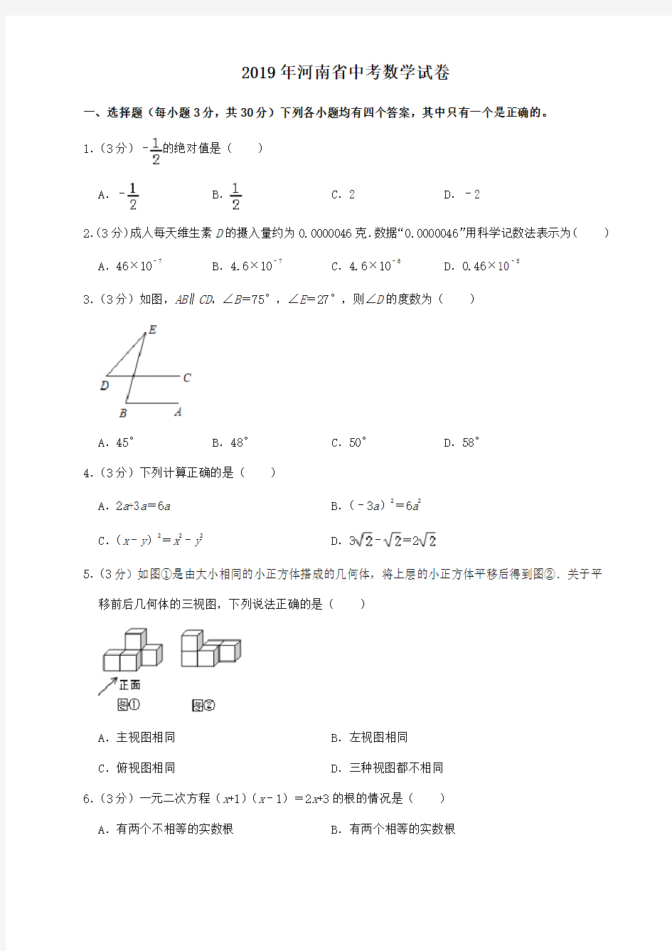 2019年河南省中考数学试题(解析版)
