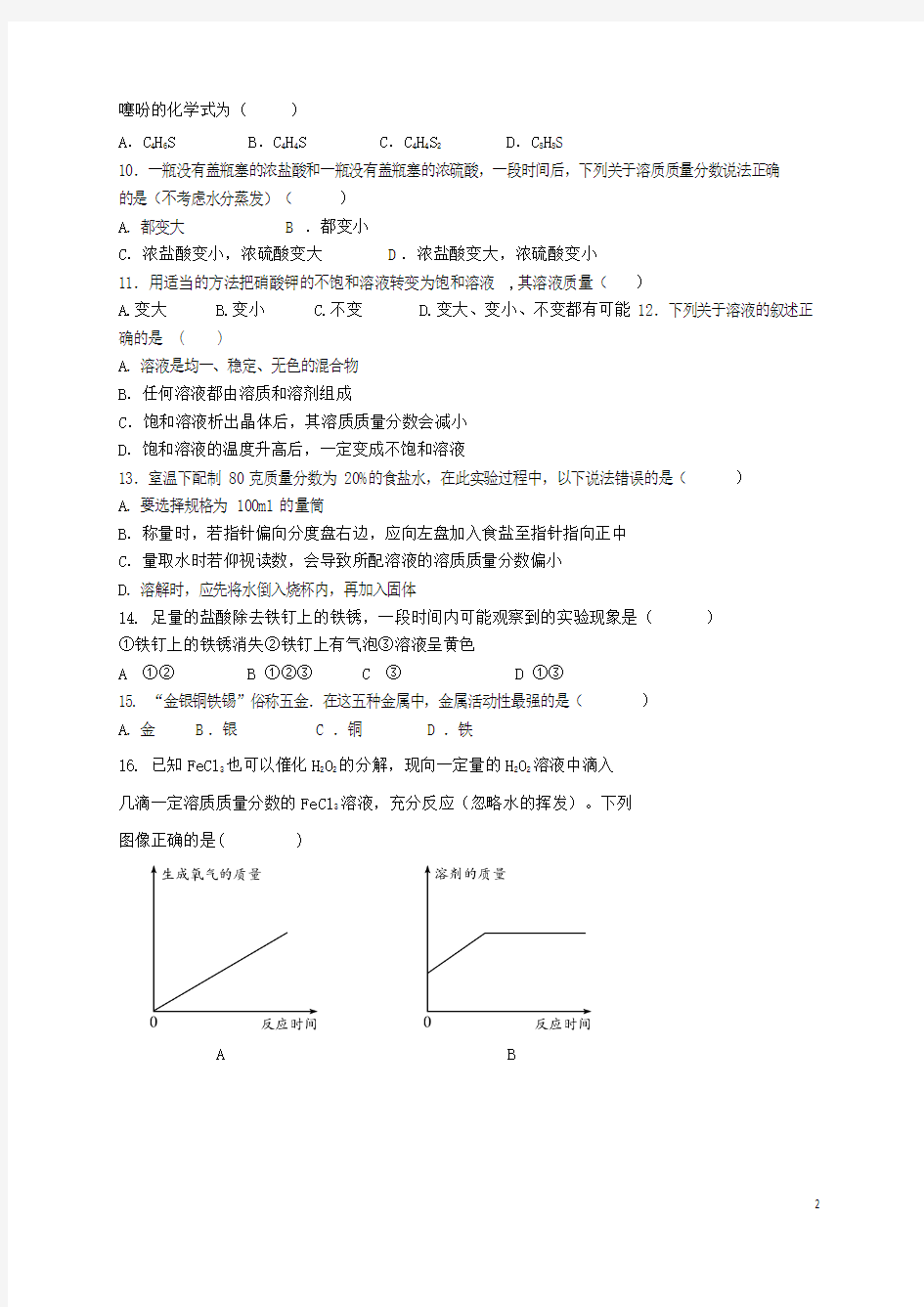 2019年人教版九年级化学下册第一次月考测试卷及答案