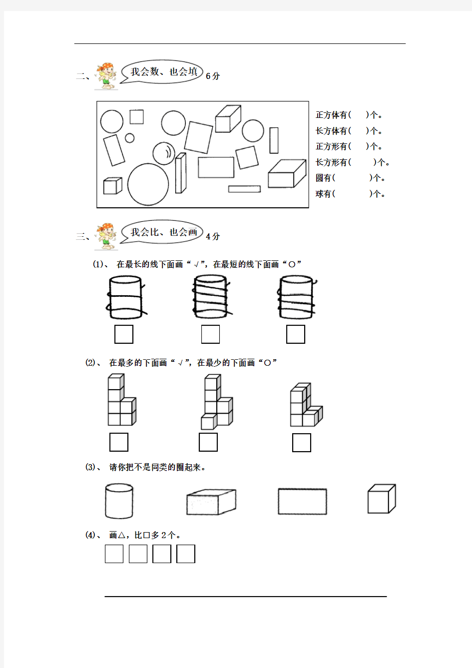 一年级上册苏教版数学试卷及答案