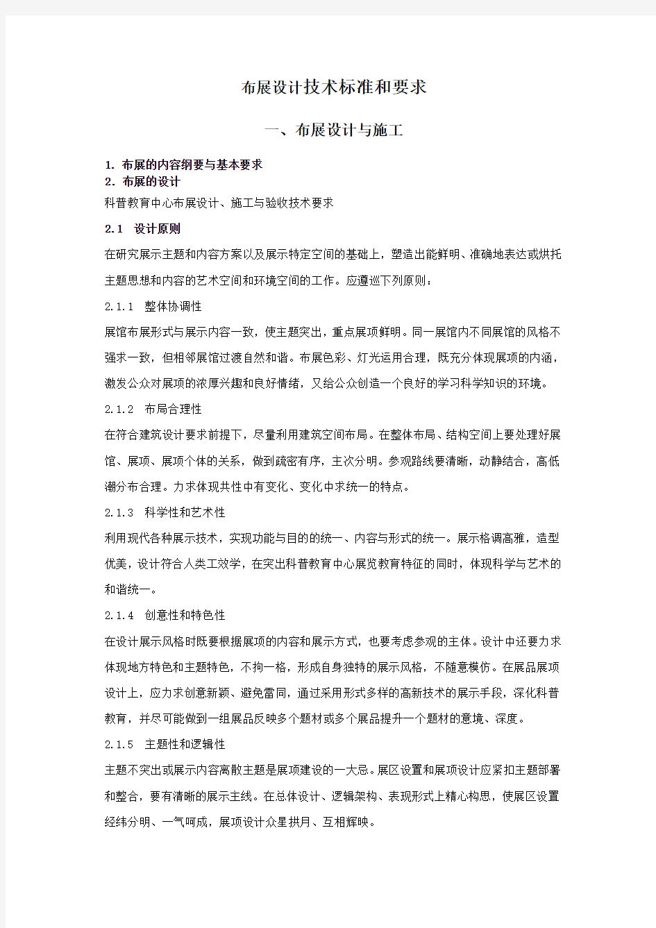 布展设计技术标准和要求(共享)