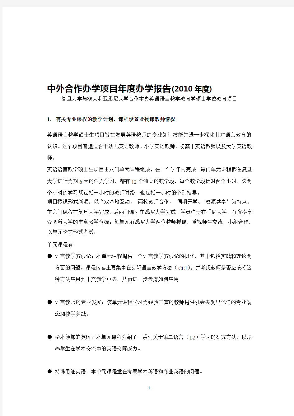 中外合作办学项目年度办学报告