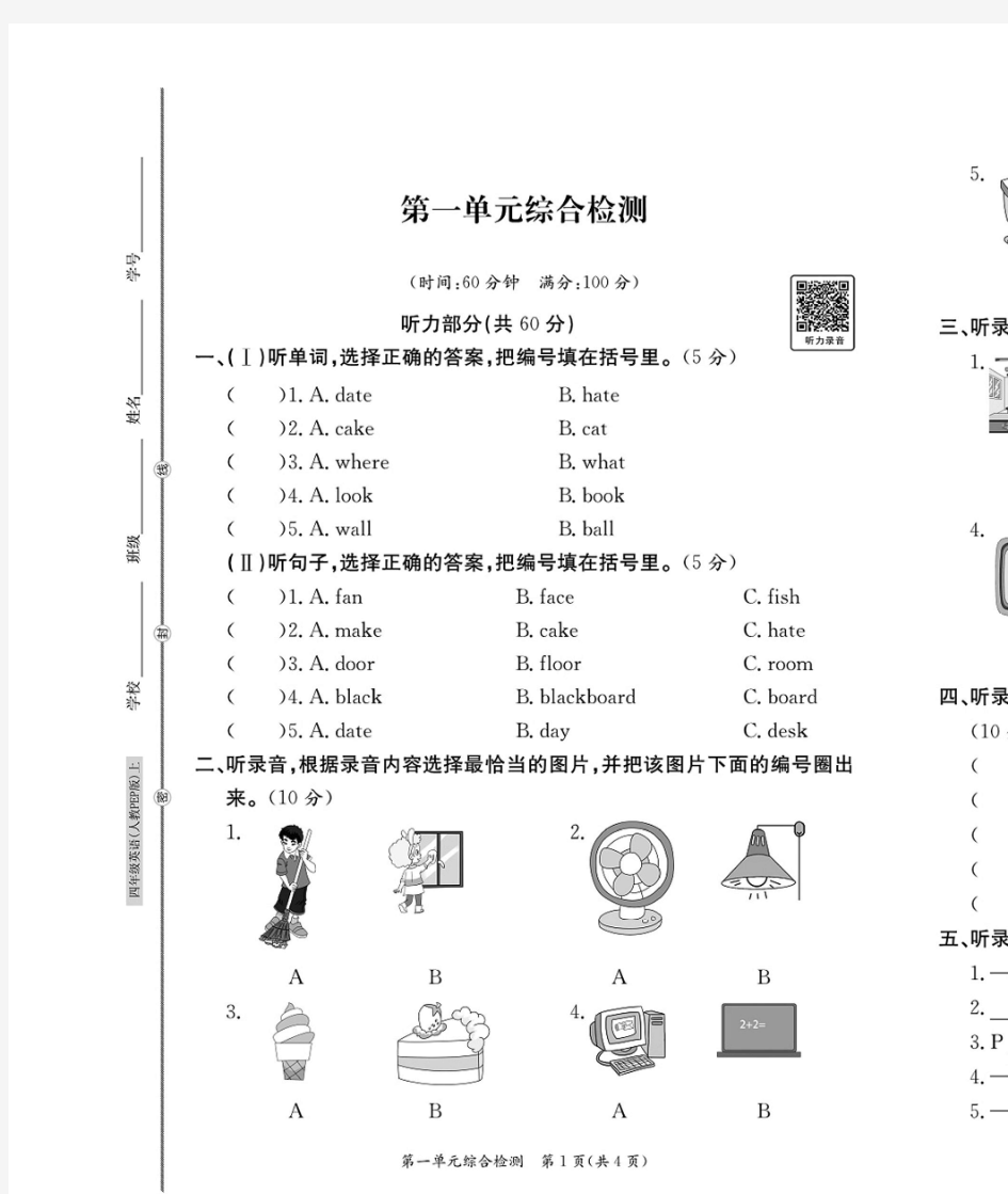 四年级上册英语单元综合测试卷